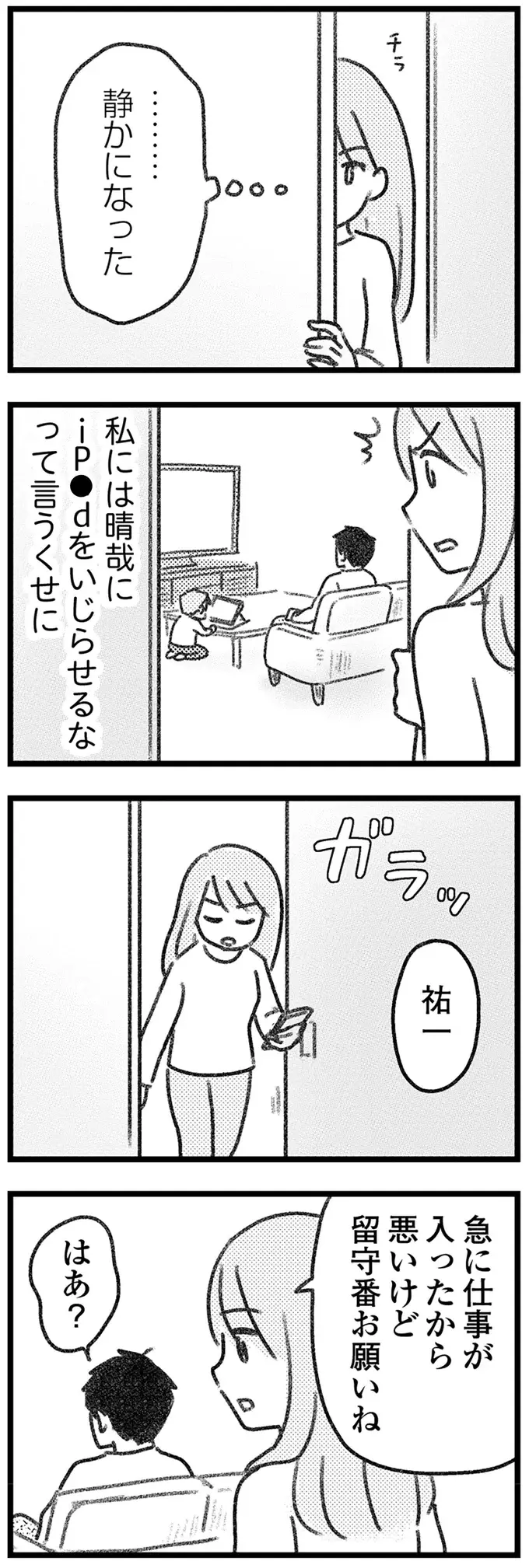 「もうあなたの許可など得ない」と言っているような妻の態度に、困惑する不倫夫／気がつけば地獄（4）