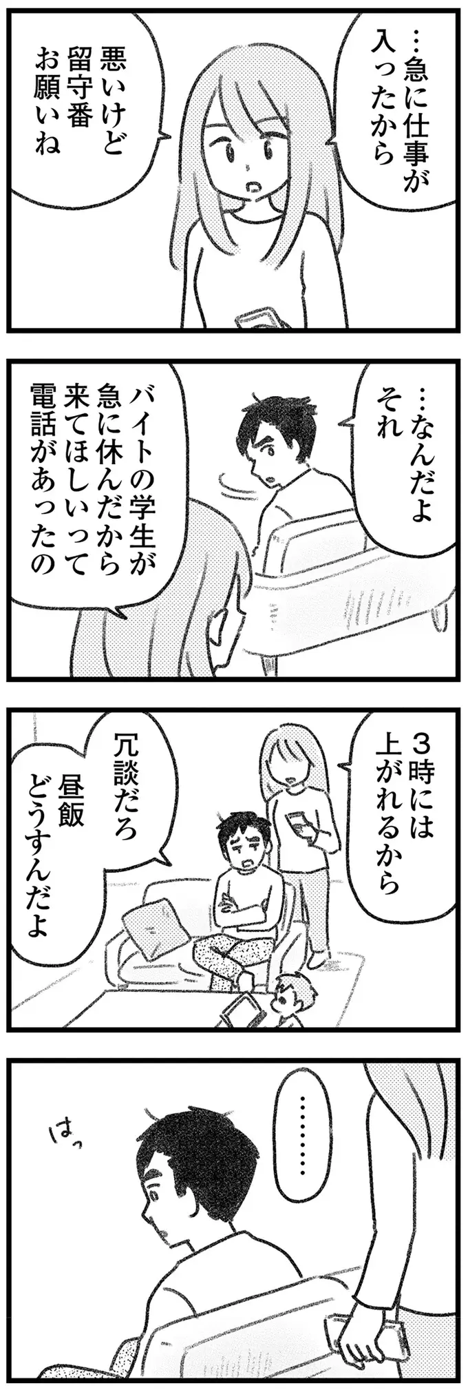 「もうあなたの許可など得ない」と言っているような妻の態度に、困惑する不倫夫／気がつけば地獄（5）