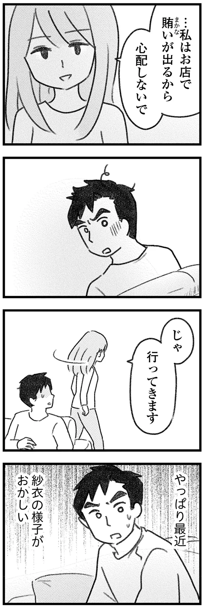 「もうあなたの許可など得ない」と言っているような妻の態度に、困惑する不倫夫／気がつけば地獄（6）