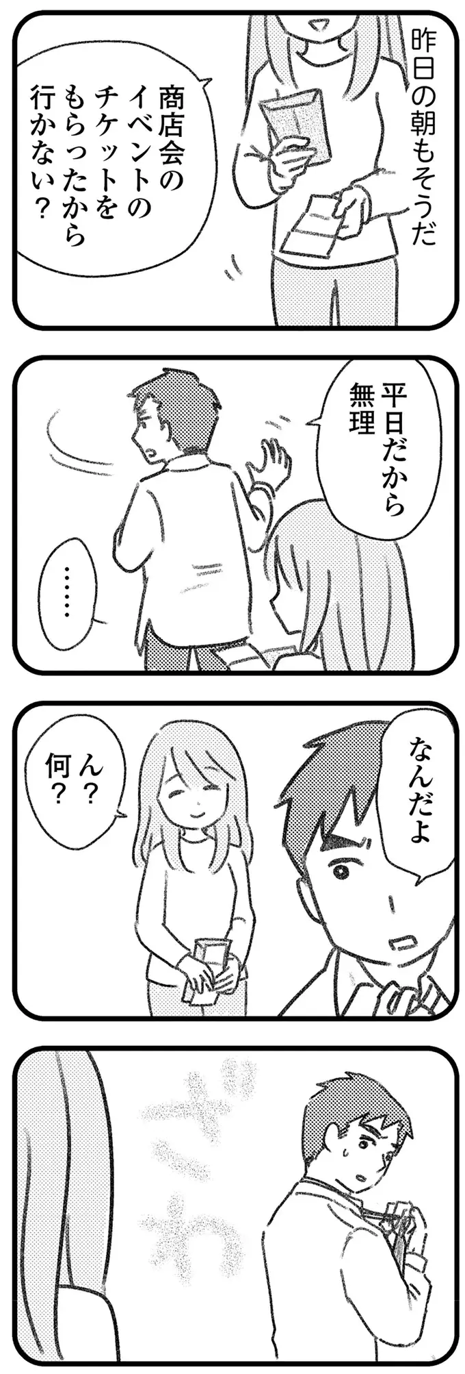 「もうあなたの許可など得ない」と言っているような妻の態度に、困惑する不倫夫／気がつけば地獄（7）