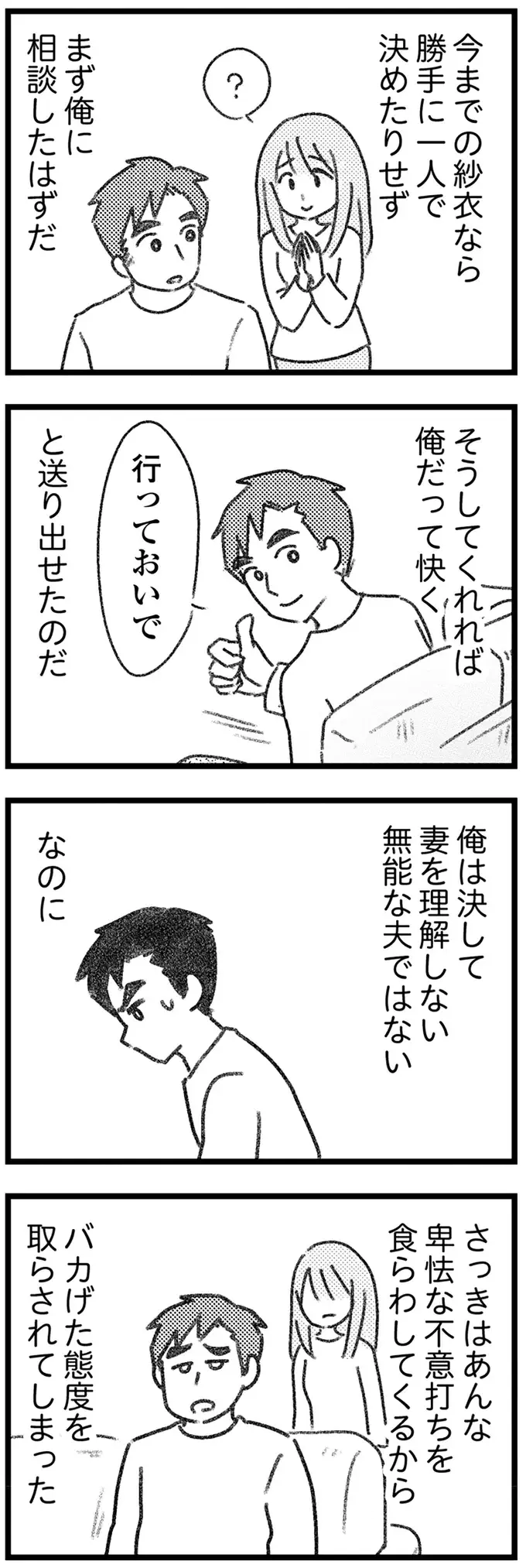「もうあなたの許可など得ない」と言っているような妻の態度に、困惑する不倫夫／気がつけば地獄（8）