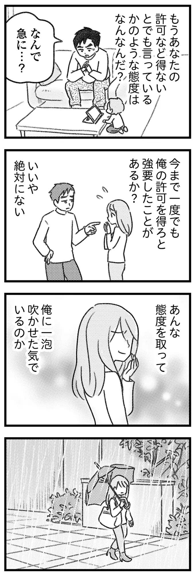 「もうあなたの許可など得ない」と言っているような妻の態度に、困惑する不倫夫／気がつけば地獄（9）