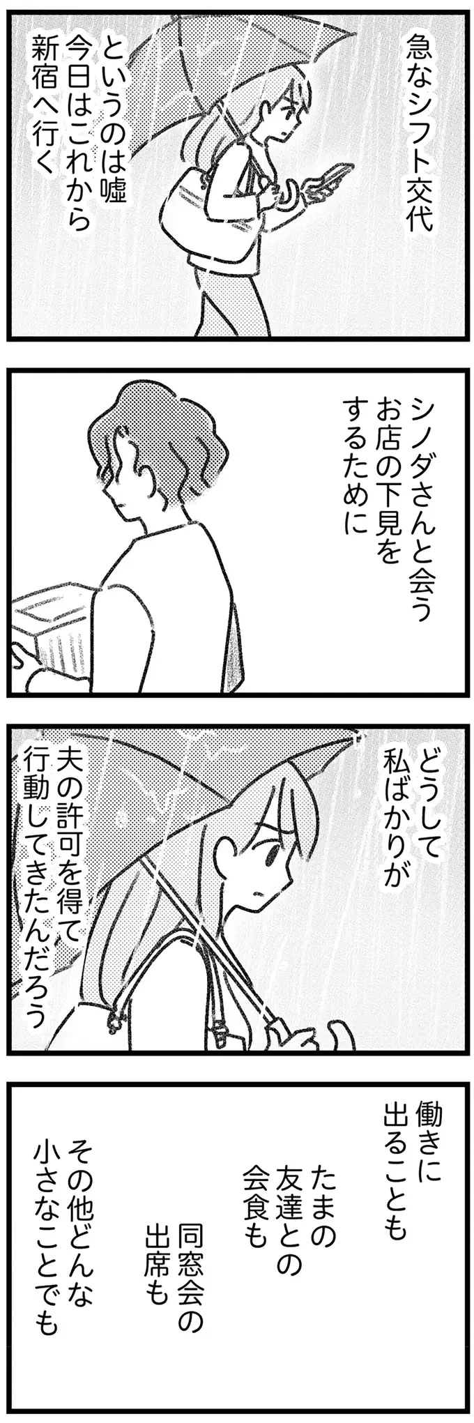「もうあなたの許可など得ない」と言っているような妻の態度に、困惑する不倫夫／気がつけば地獄（10）