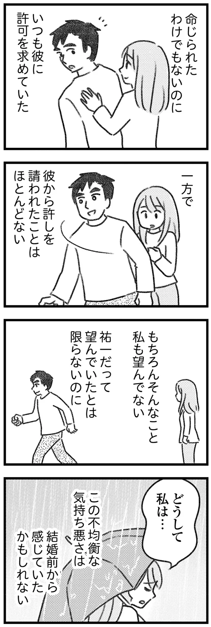 「もうあなたの許可など得ない」と言っているような妻の態度に、困惑する不倫夫／気がつけば地獄（11）