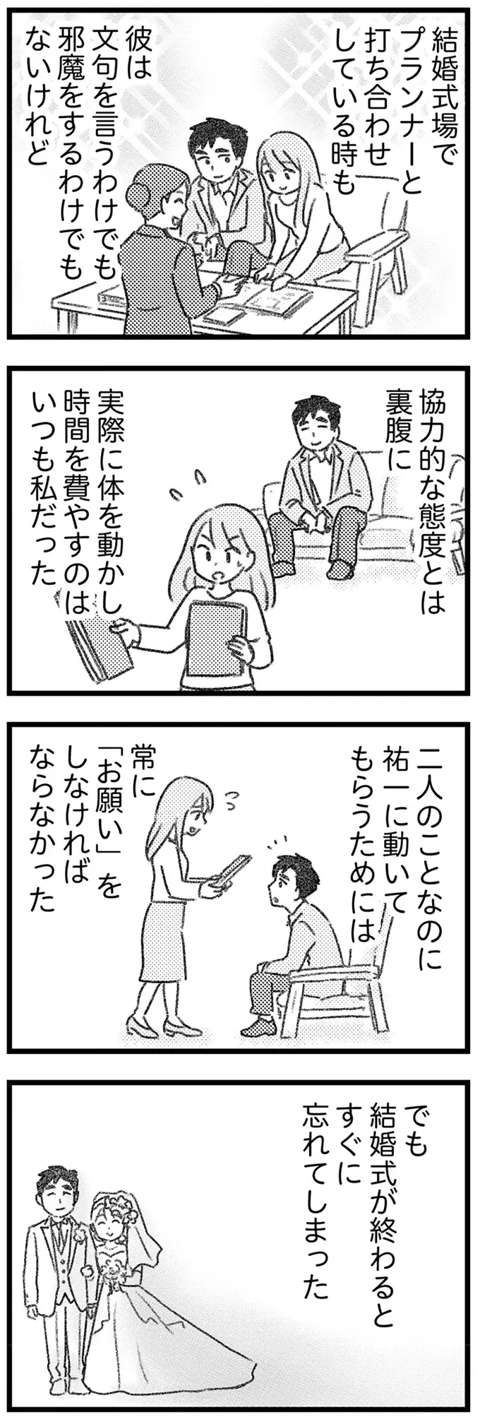 「もうあなたの許可など得ない」と言っているような妻の態度に、困惑する不倫夫／気がつけば地獄（12）