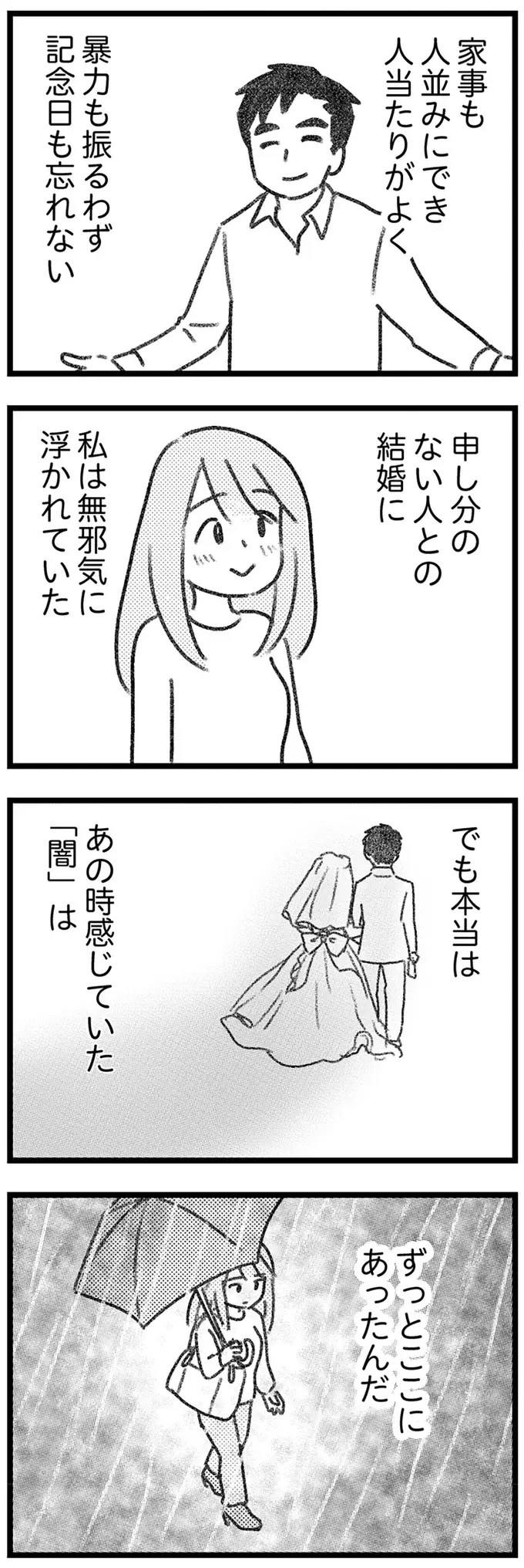 「もうあなたの許可など得ない」と言っているような妻の態度に、困惑する不倫夫／気がつけば地獄（13）