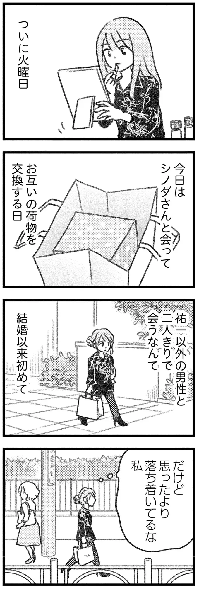 とうとう交換できた取り違え荷物。相手の男性となぜか素直に会話ができて／気がつけば地獄（2）