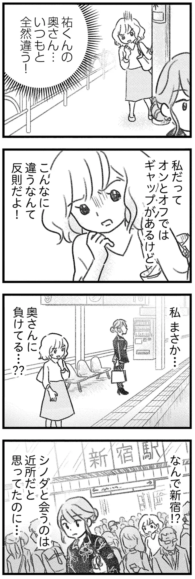 とうとう交換できた取り違え荷物。相手の男性となぜか素直に会話ができて／気がつけば地獄（3）