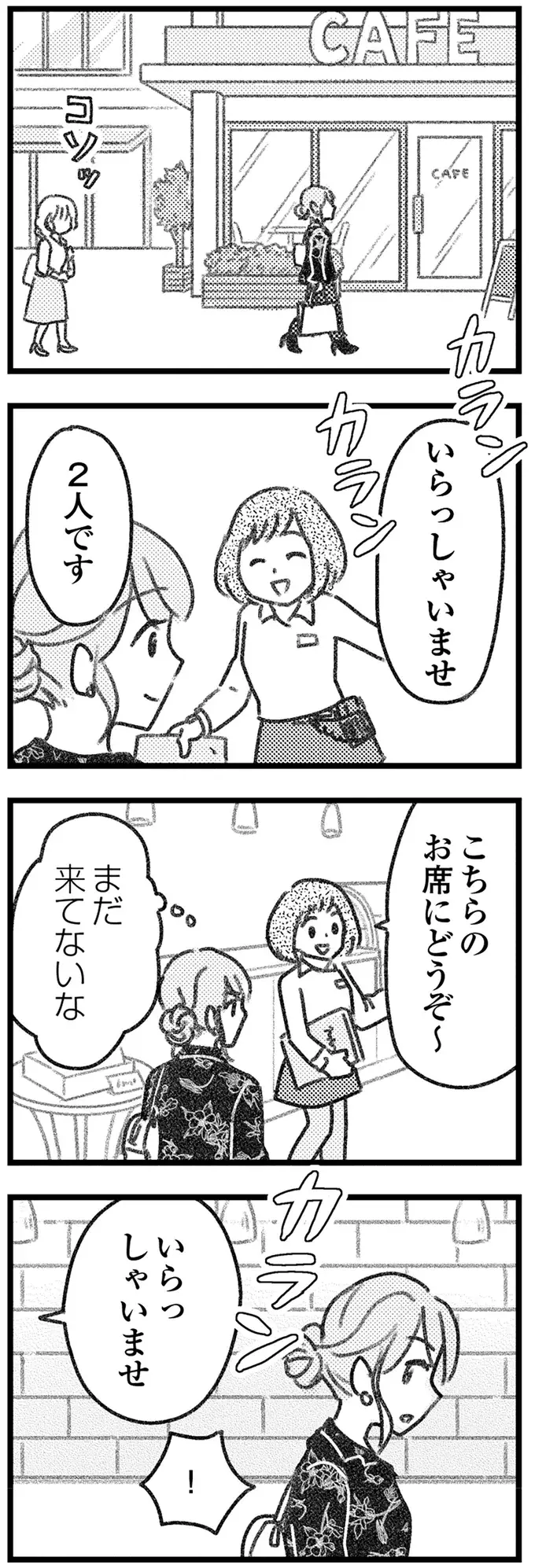 とうとう交換できた取り違え荷物。相手の男性となぜか素直に会話ができて／気がつけば地獄（4）
