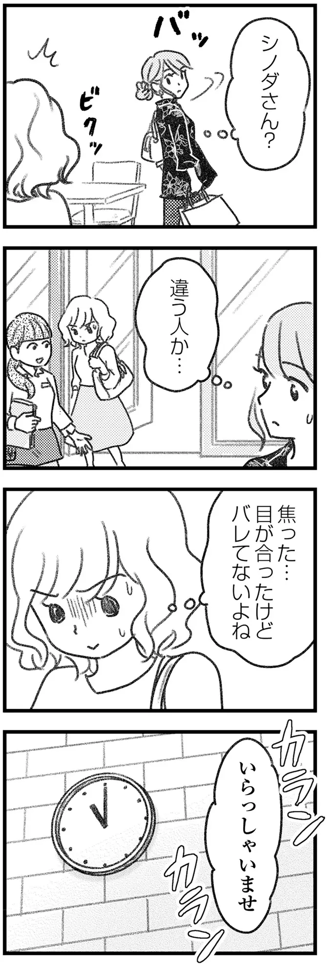 とうとう交換できた取り違え荷物。相手の男性となぜか素直に会話ができて／気がつけば地獄（5）