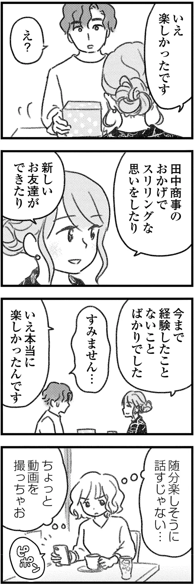 とうとう交換できた取り違え荷物。相手の男性となぜか素直に会話ができて／気がつけば地獄（7）