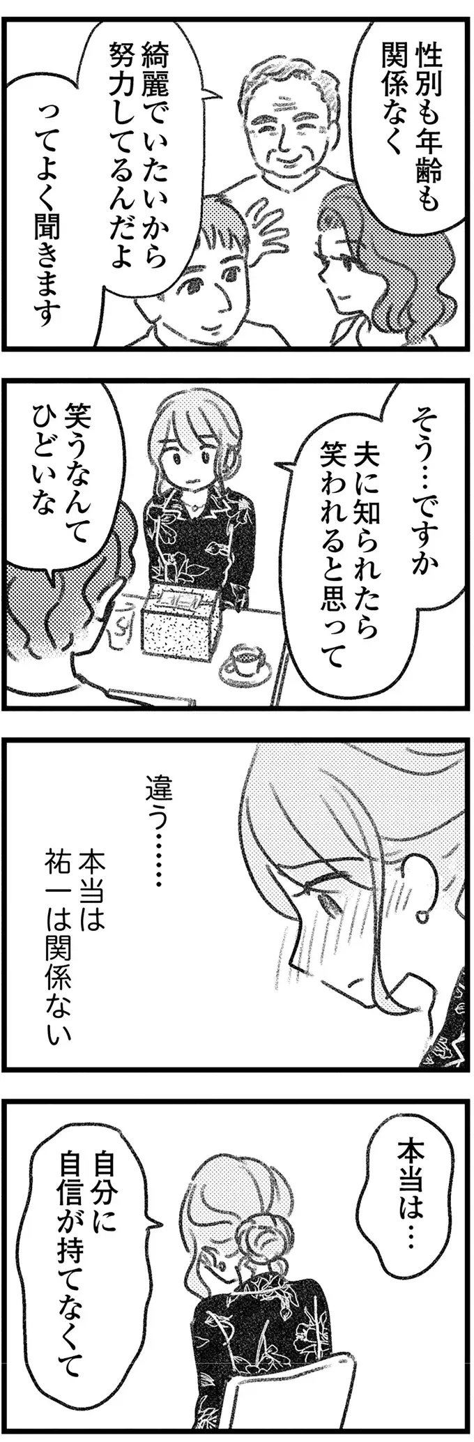 とうとう交換できた取り違え荷物。相手の男性となぜか素直に会話ができて／気がつけば地獄（11）