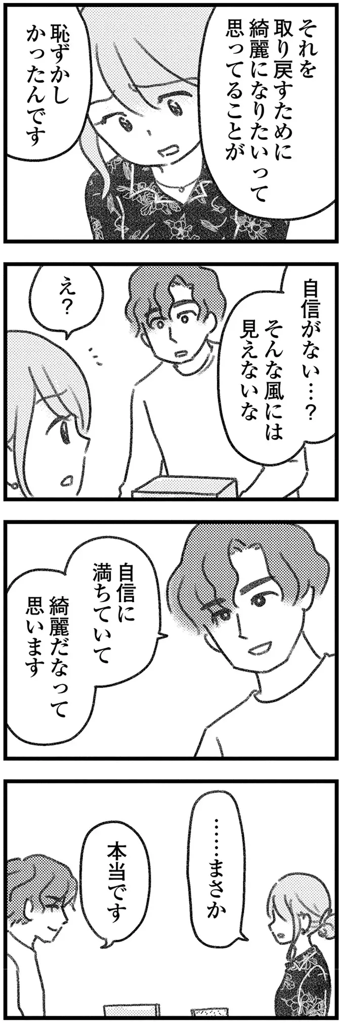 とうとう交換できた取り違え荷物。相手の男性となぜか素直に会話ができて／気がつけば地獄（12）