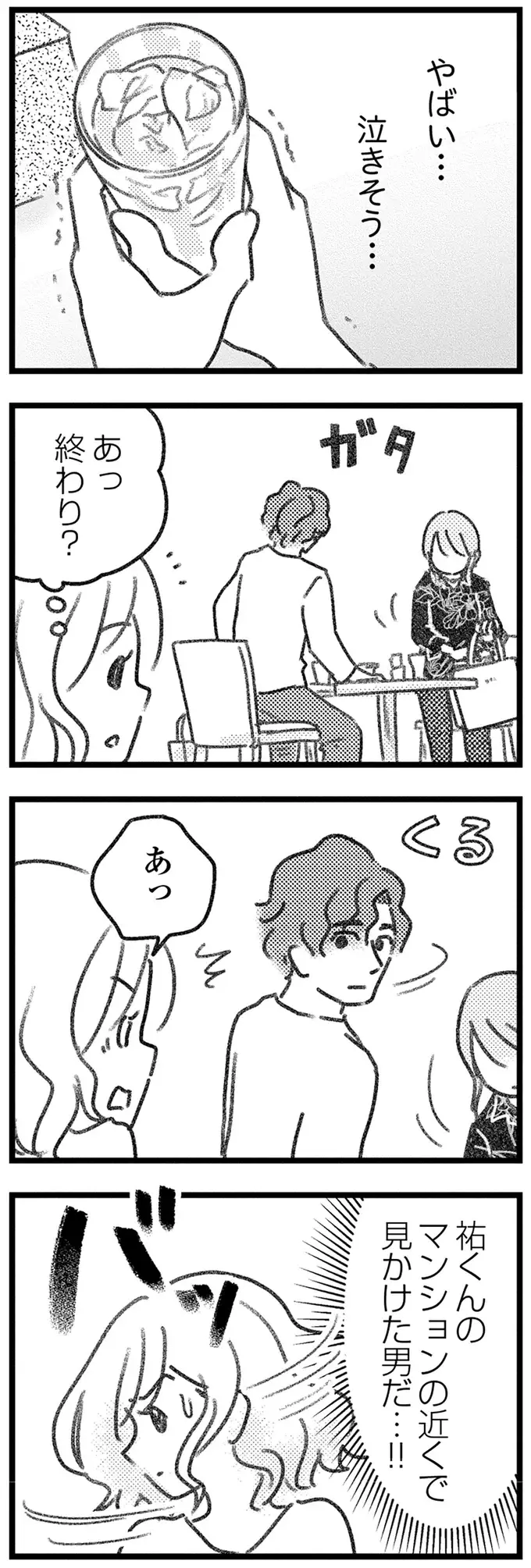 とうとう交換できた取り違え荷物。相手の男性となぜか素直に会話ができて／気がつけば地獄（13）