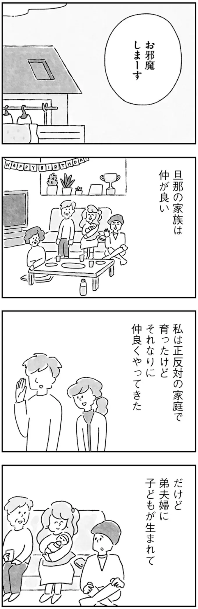 「産んだ嫁」と「産んでない嫁」。義実家訪問で感じる扱いの差／33歳という日々1（2）