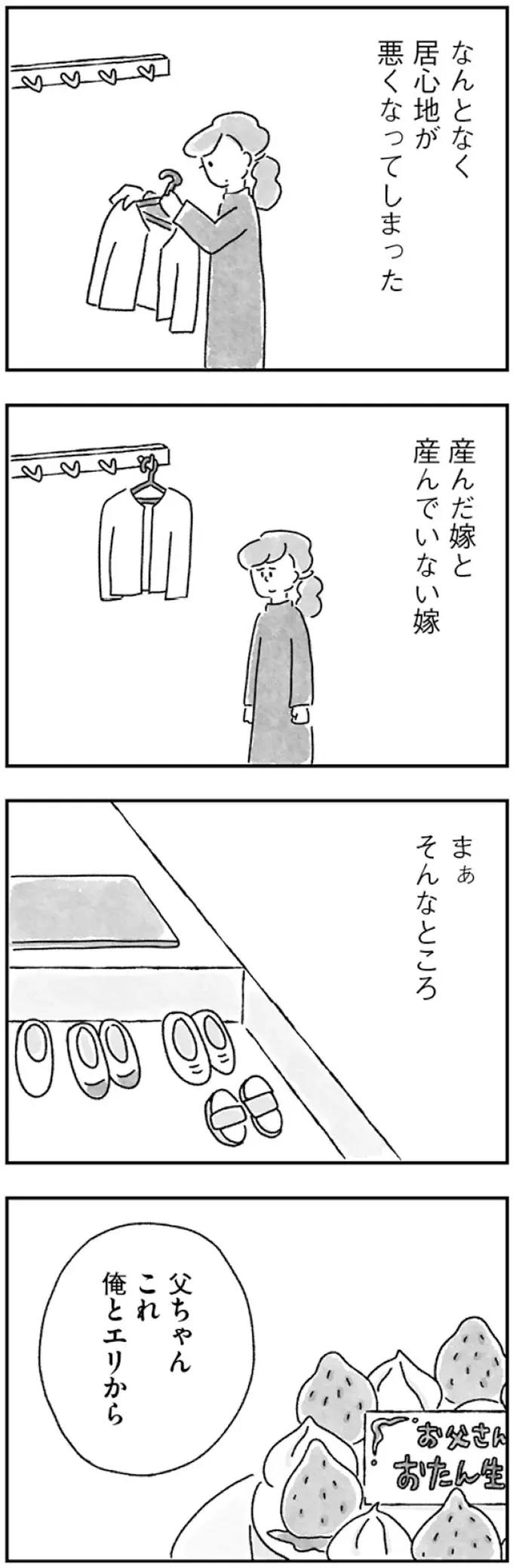 「産んだ嫁」と「産んでない嫁」。義実家訪問で感じる扱いの差／33歳という日々1（3）