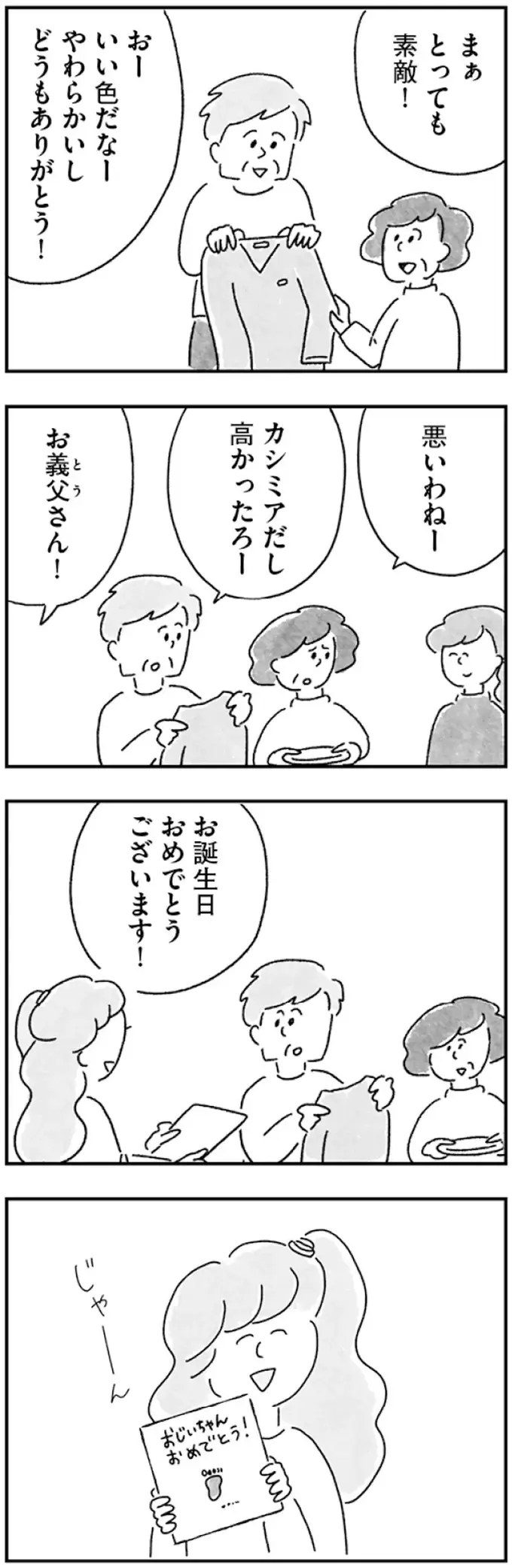 「産んだ嫁」と「産んでない嫁」。義実家訪問で感じる扱いの差／33歳という日々1（4）