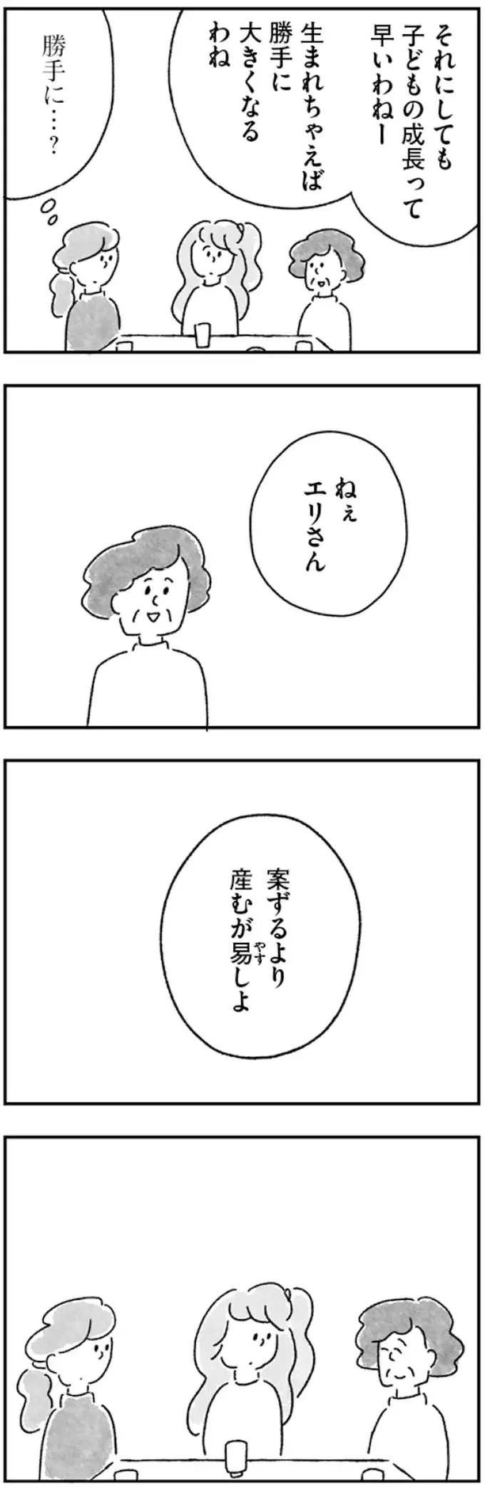 「案ずるより産むが易しよ」義母の分かった風な顔にモヤモヤ／33歳という日々1（5）