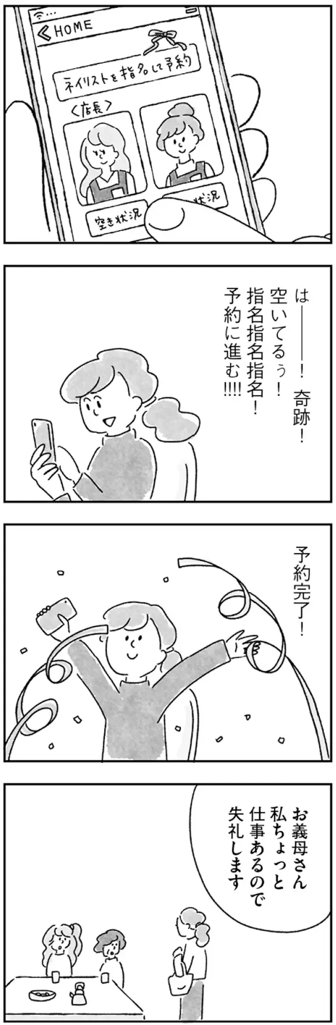 「案ずるより産むが易しよ」義母の分かった風な顔にモヤモヤ／33歳という日々1（9）