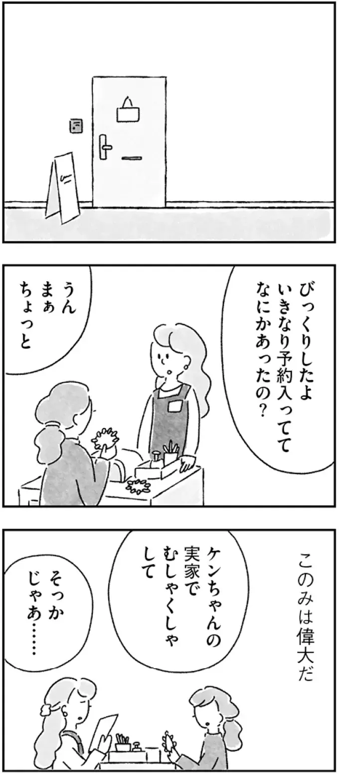 シングルマザーの友人に湧き上がる暗い嫉妬。こんな自分が心底嫌で／33歳という日々1（2）