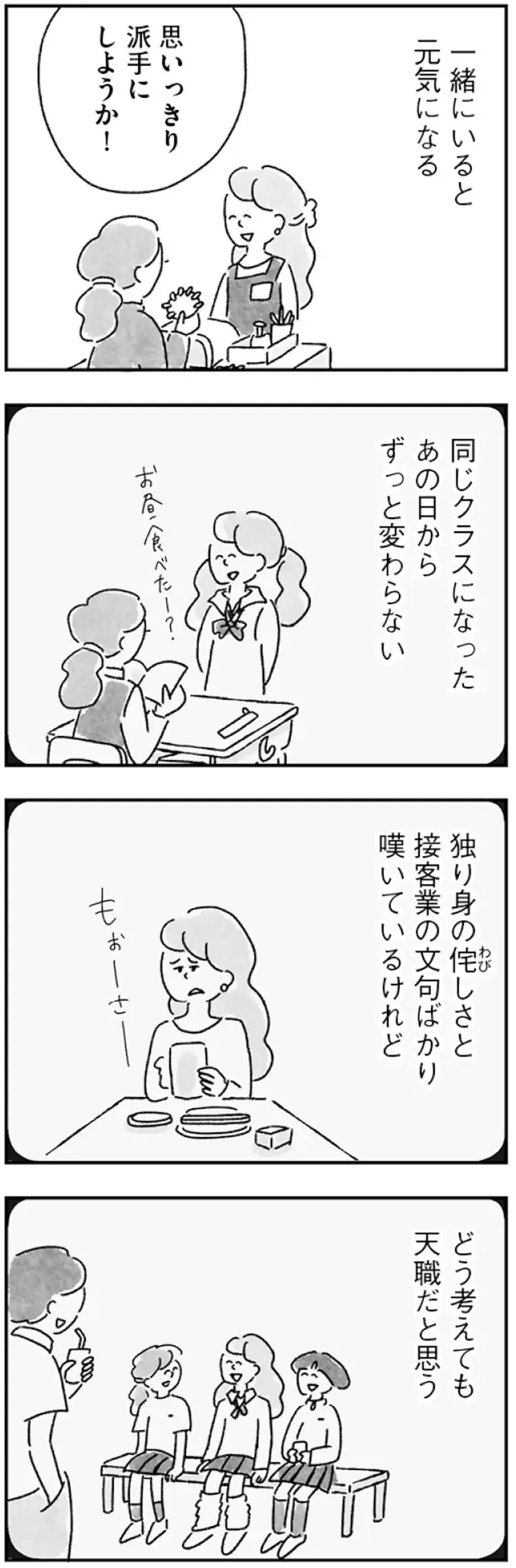 シングルマザーの友人に湧き上がる暗い嫉妬。こんな自分が心底嫌で／33歳という日々1（3）