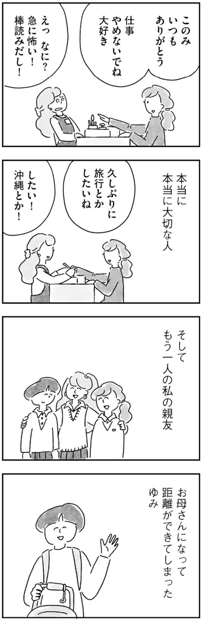 シングルマザーの友人に湧き上がる暗い嫉妬。こんな自分が心底嫌で／33歳という日々1（4）