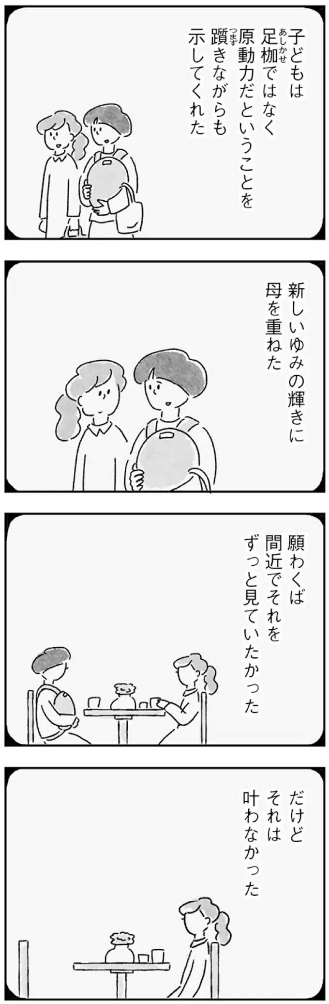 シングルマザーの友人に湧き上がる暗い嫉妬。こんな自分が心底嫌で／33歳という日々1（7）