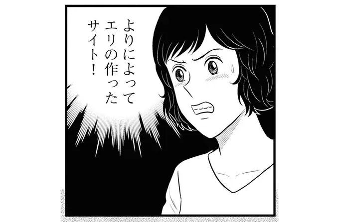 余命わずかな元婚約者が見つけた生きがい。それがアイツが作った企画だなんて！／星のさいごメシ2（1）