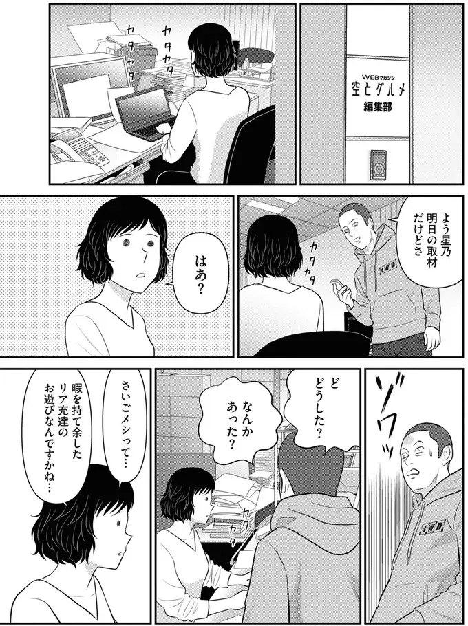 余命わずかな元婚約者が見つけた生きがい。それがアイツが作った企画だなんて！／星のさいごメシ2（2）