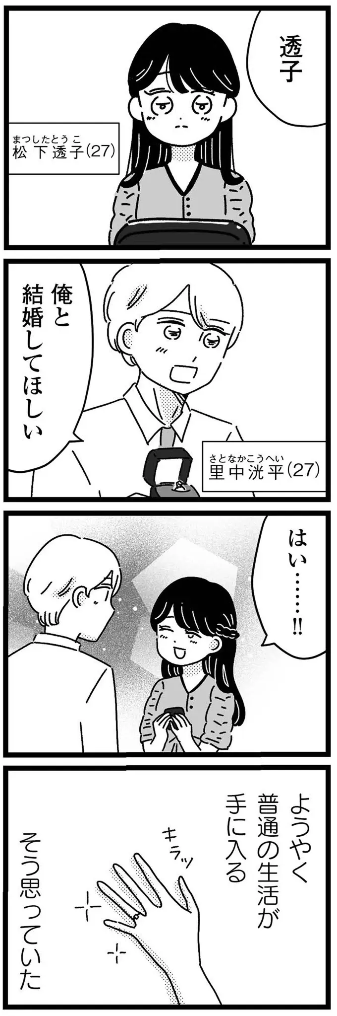 『妹なんか生まれてこなければよかったのに きょうだい児が自分を取り戻す物語』（3）