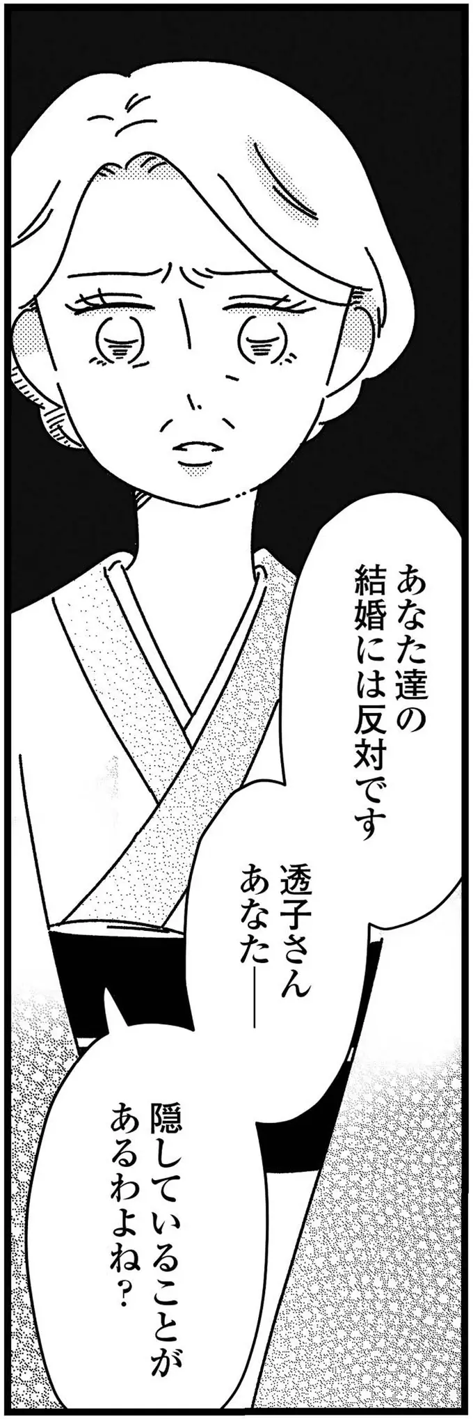 『妹なんか生まれてこなければよかったのに きょうだい児が自分を取り戻す物語』（4）