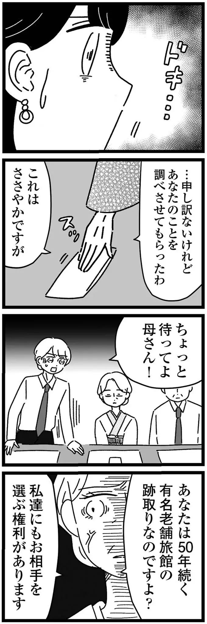 『妹なんか生まれてこなければよかったのに きょうだい児が自分を取り戻す物語』（5）