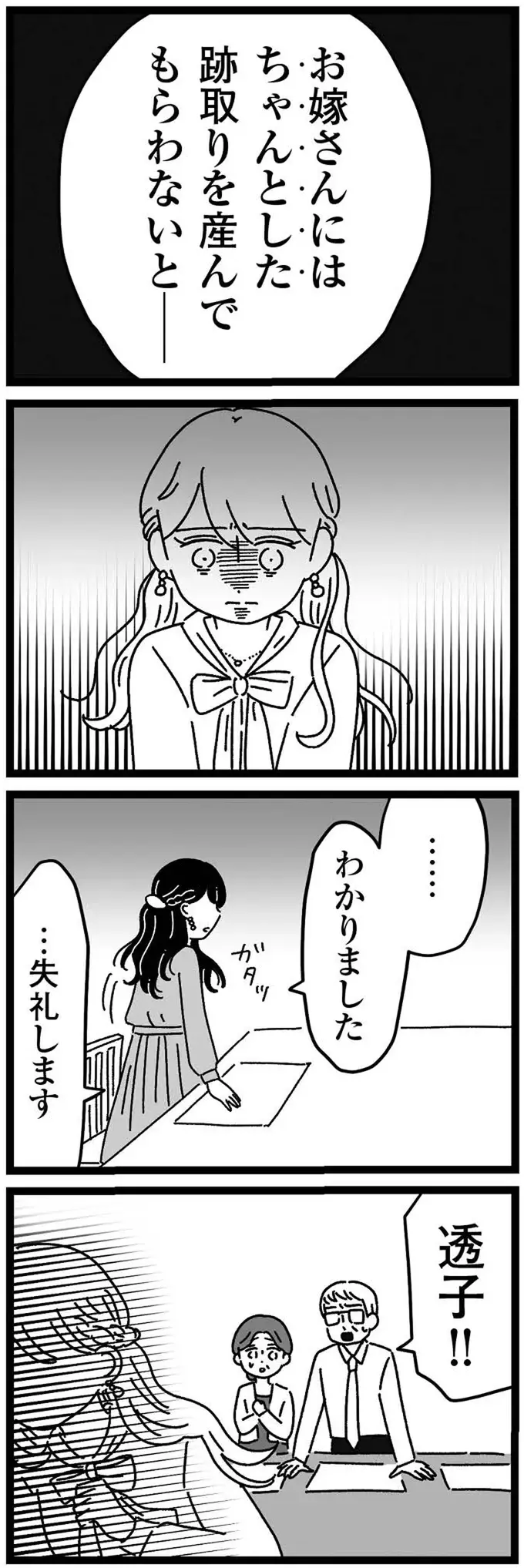 『妹なんか生まれてこなければよかったのに きょうだい児が自分を取り戻す物語』（6）