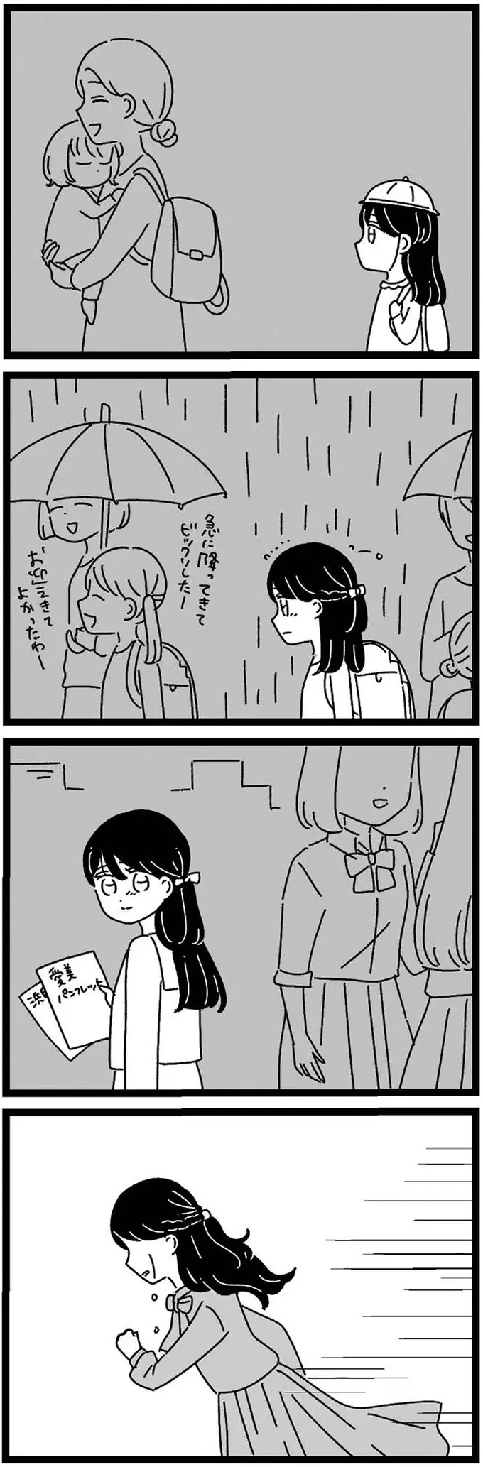 『妹なんか生まれてこなければよかったのに きょうだい児が自分を取り戻す物語』（7）