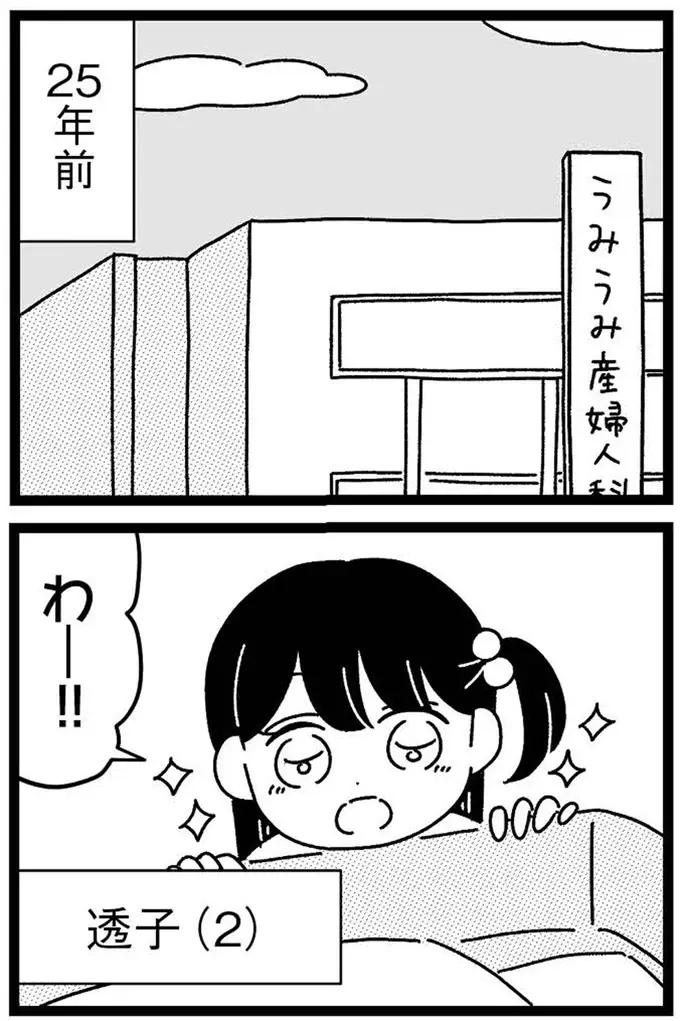 『妹なんか生まれてこなければよかったのに きょうだい児が自分を取り戻す物語』（10）