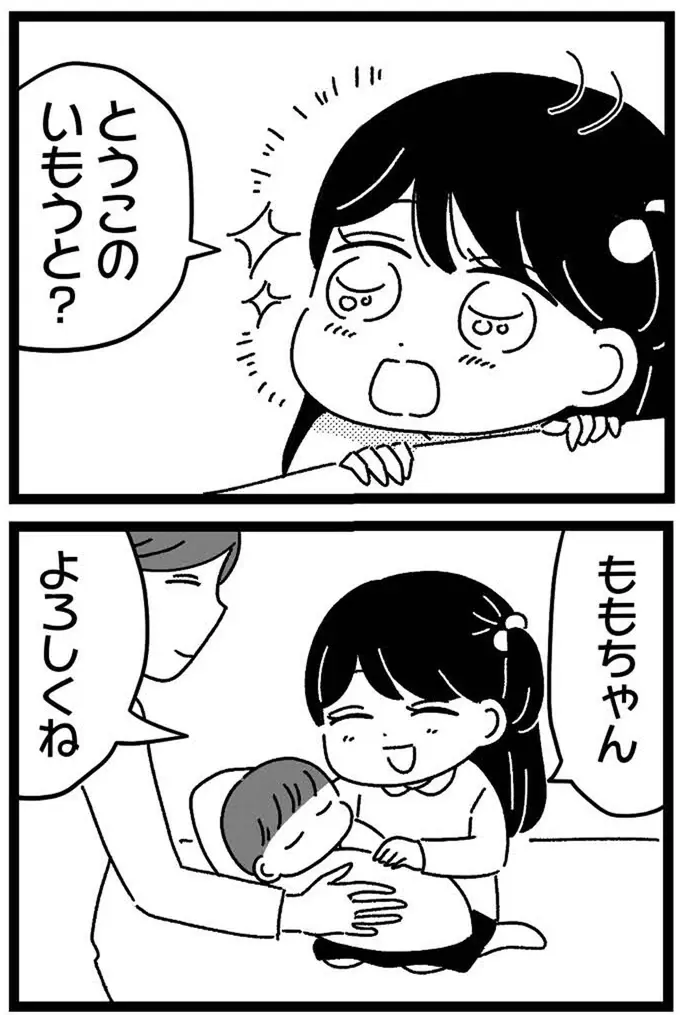 『妹なんか生まれてこなければよかったのに きょうだい児が自分を取り戻す物語』（12）