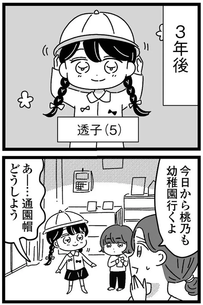 『妹なんか生まれてこなければよかったのに きょうだい児が自分を取り戻す物語』（14）