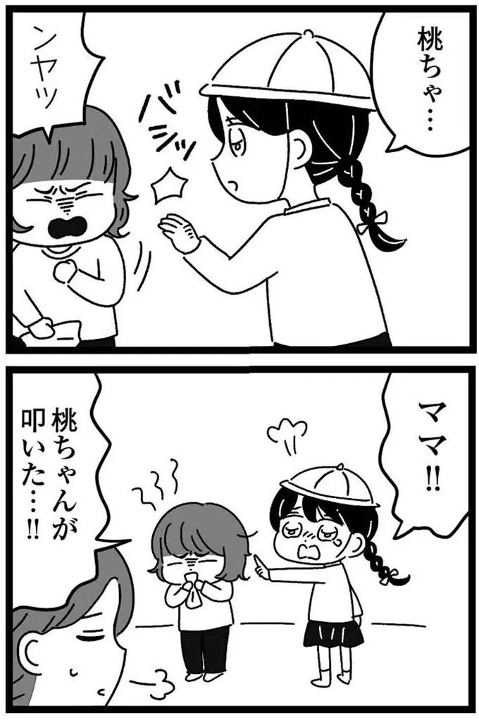 『妹なんか生まれてこなければよかったのに きょうだい児が自分を取り戻す物語』（16）