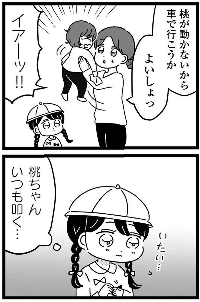 『妹なんか生まれてこなければよかったのに きょうだい児が自分を取り戻す物語』（17）