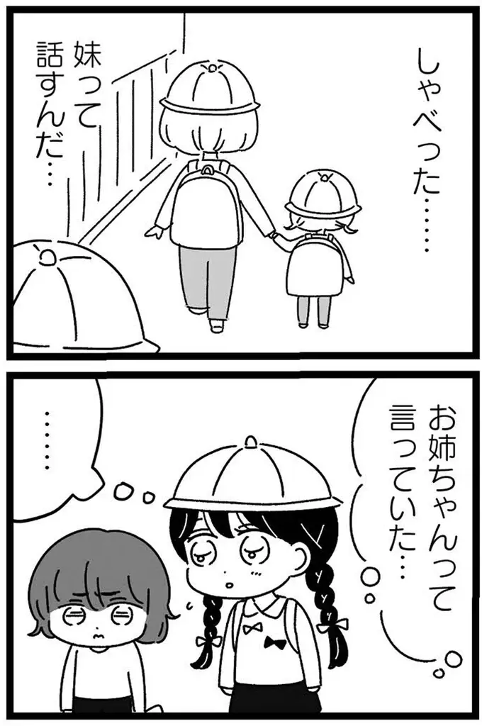 『妹なんか生まれてこなければよかったのに きょうだい児が自分を取り戻す物語』（21）