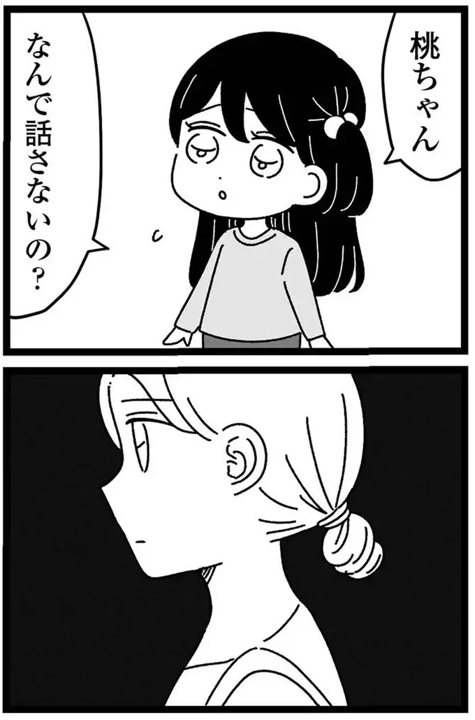 『妹なんか生まれてこなければよかったのに きょうだい児が自分を取り戻す物語』（23）
