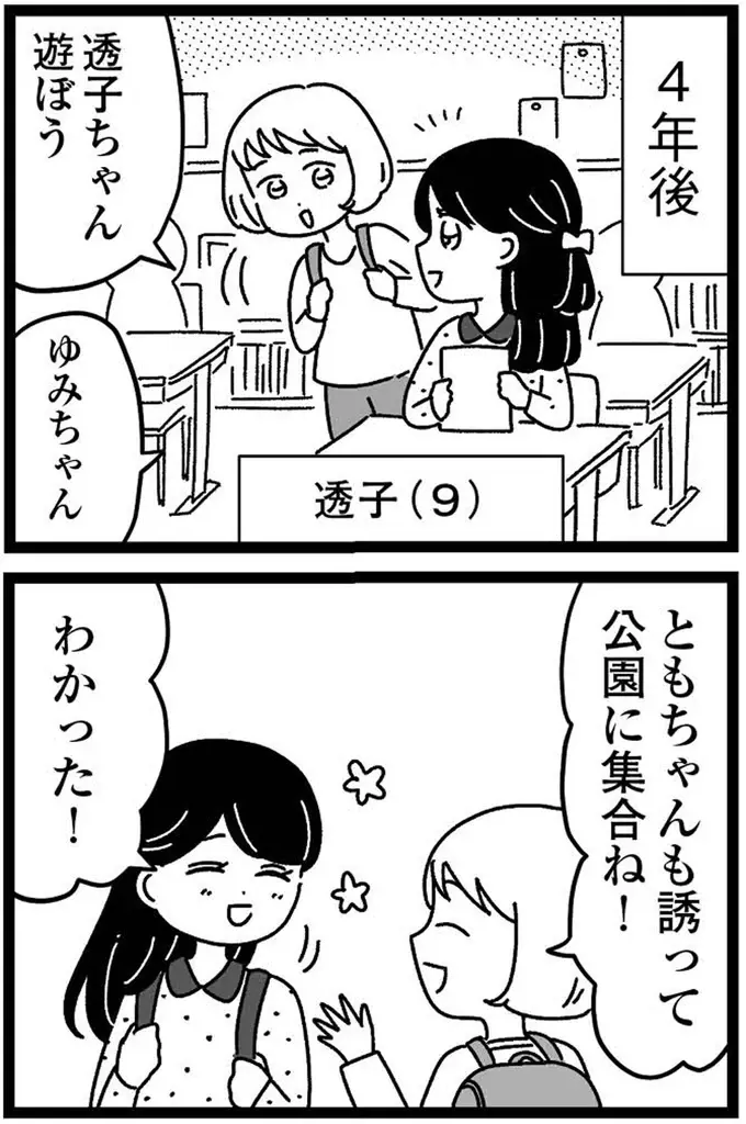 『妹なんか生まれてこなければよかったのに きょうだい児が自分を取り戻す物語』（25）