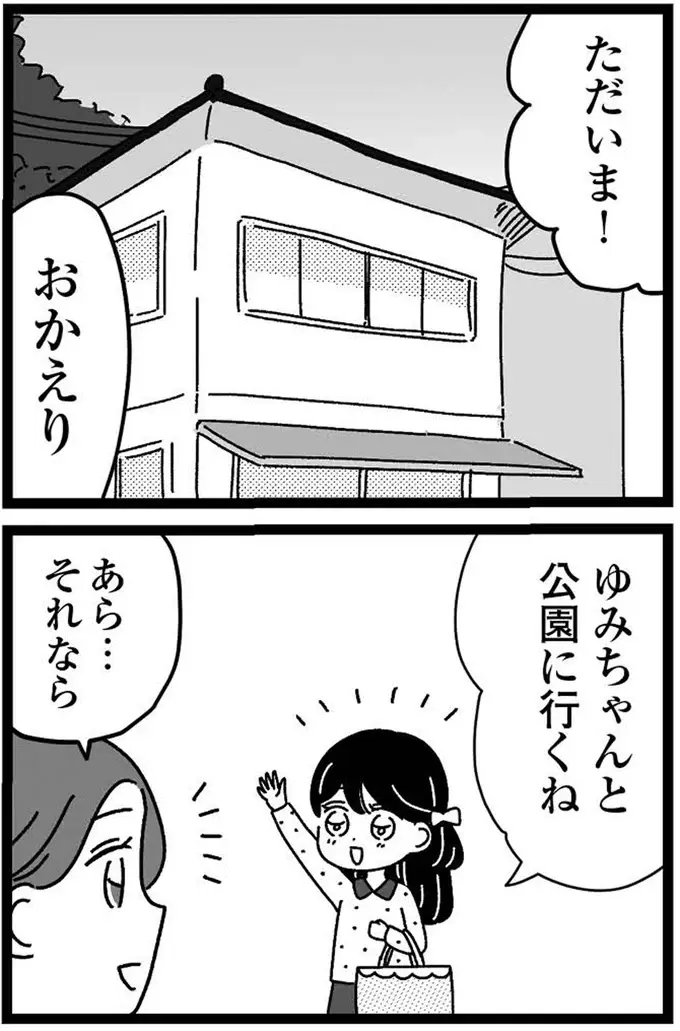 『妹なんか生まれてこなければよかったのに きょうだい児が自分を取り戻す物語』（26）