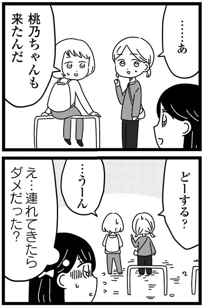 『妹なんか生まれてこなければよかったのに きょうだい児が自分を取り戻す物語』（29）