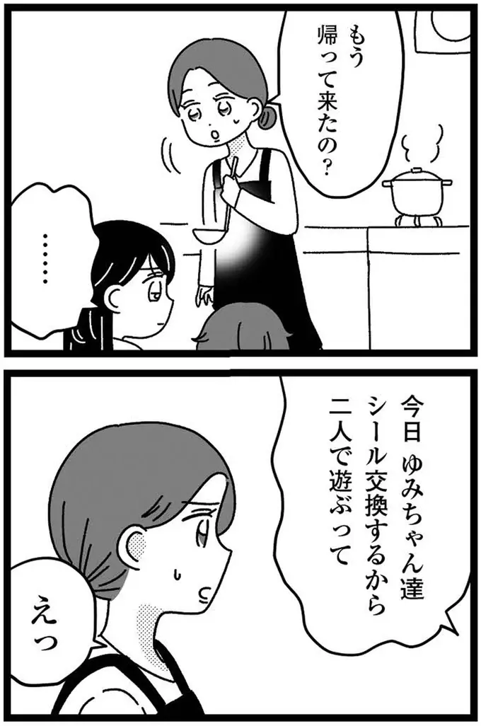 『妹なんか生まれてこなければよかったのに きょうだい児が自分を取り戻す物語』（33）