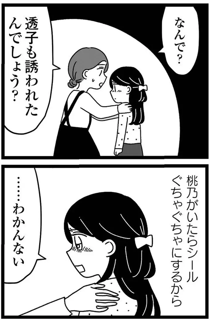 『妹なんか生まれてこなければよかったのに きょうだい児が自分を取り戻す物語』（34）
