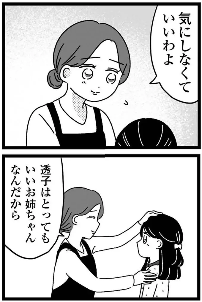 『妹なんか生まれてこなければよかったのに きょうだい児が自分を取り戻す物語』（35）