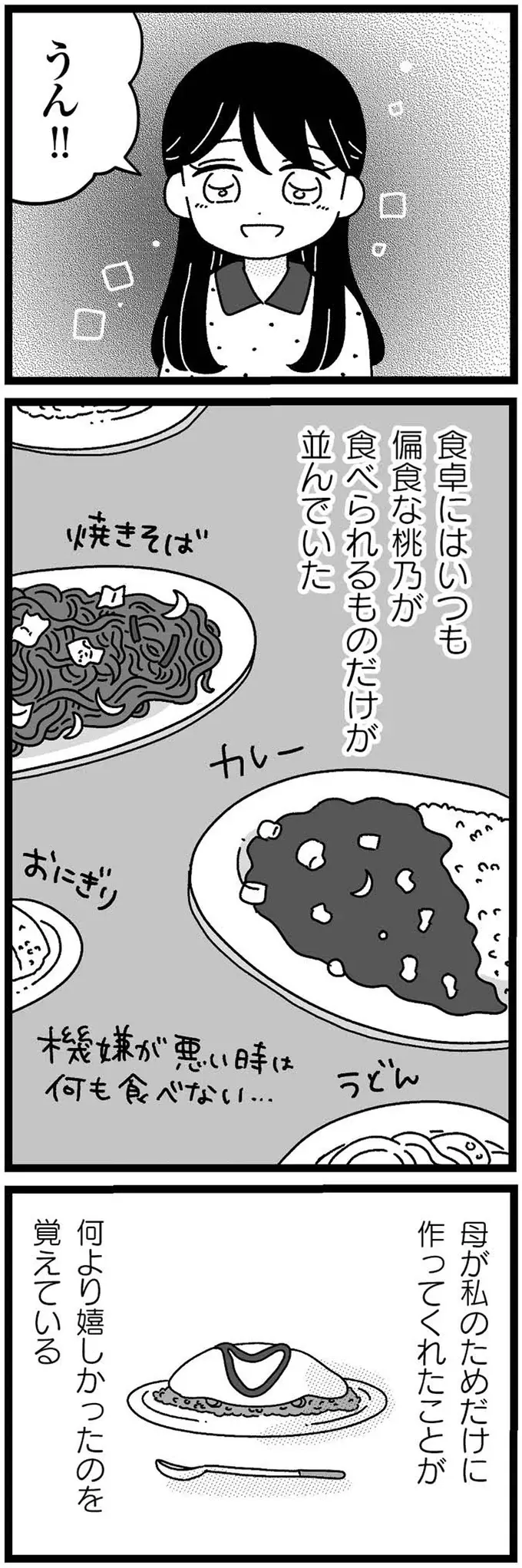 『妹なんか生まれてこなければよかったのに きょうだい児が自分を取り戻す物語』（39）