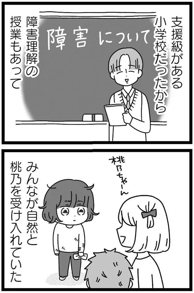 『妹なんか生まれてこなければよかったのに きょうだい児が自分を取り戻す物語』（44）