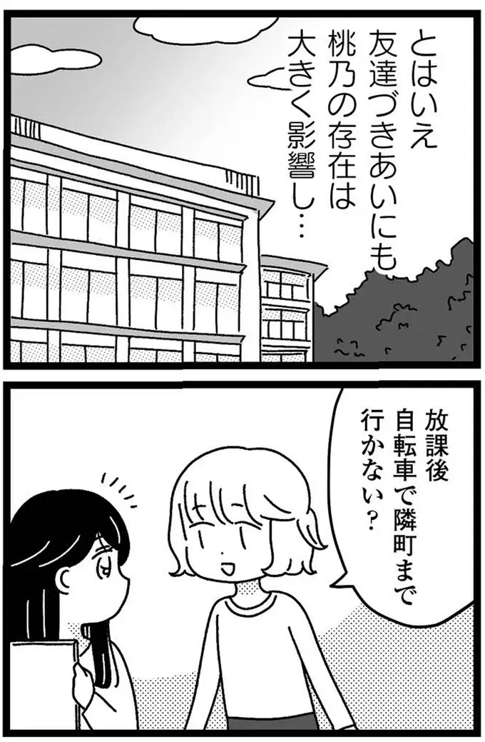 『妹なんか生まれてこなければよかったのに きょうだい児が自分を取り戻す物語』（45）